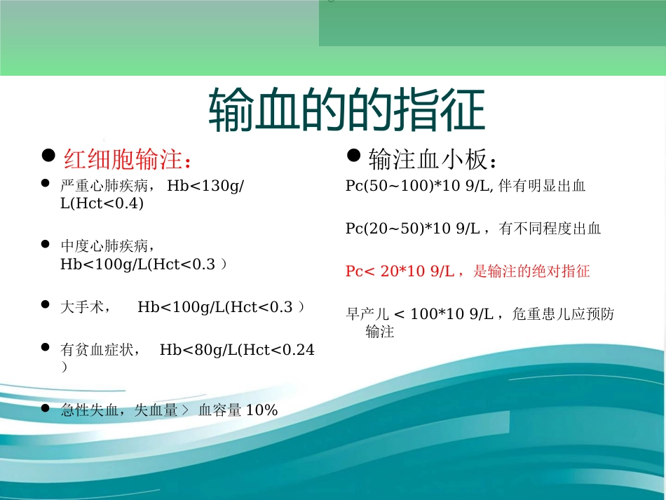 新生儿输血及不良反应的护理_第4页