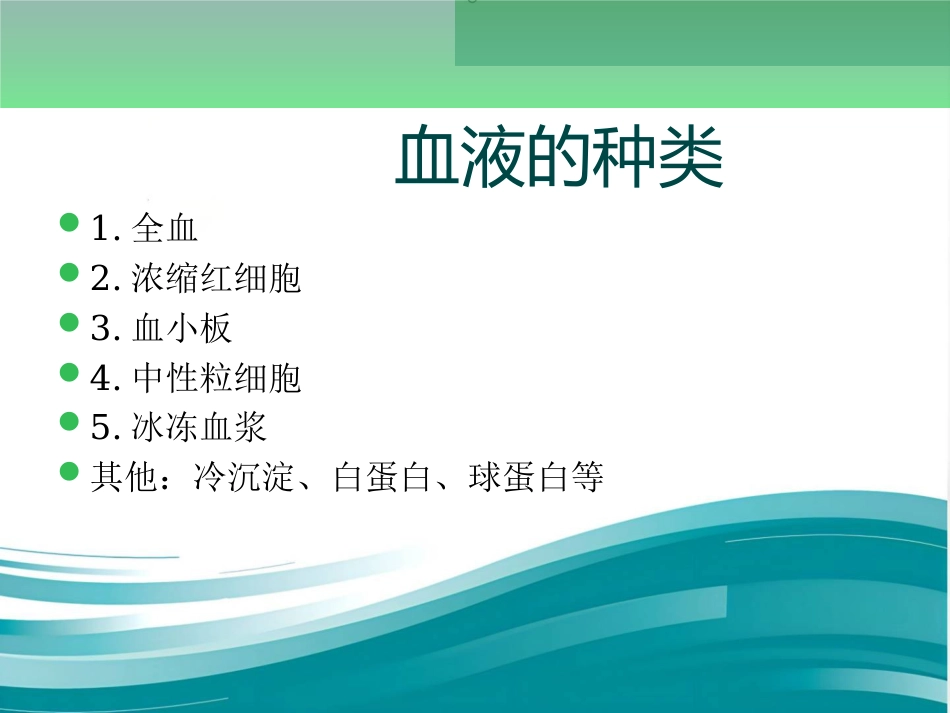 新生儿输血及不良反应的护理_第6页