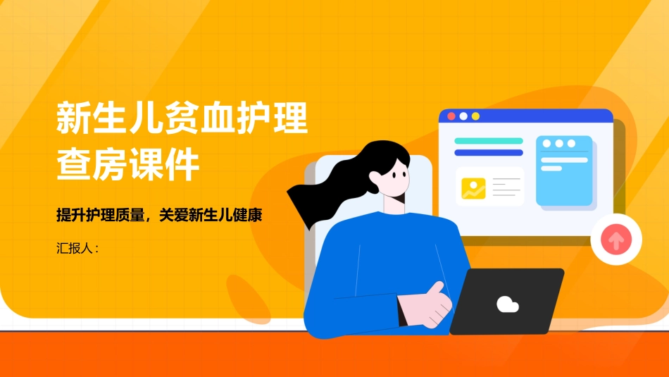 新生儿贫血护理查房课件_第1页