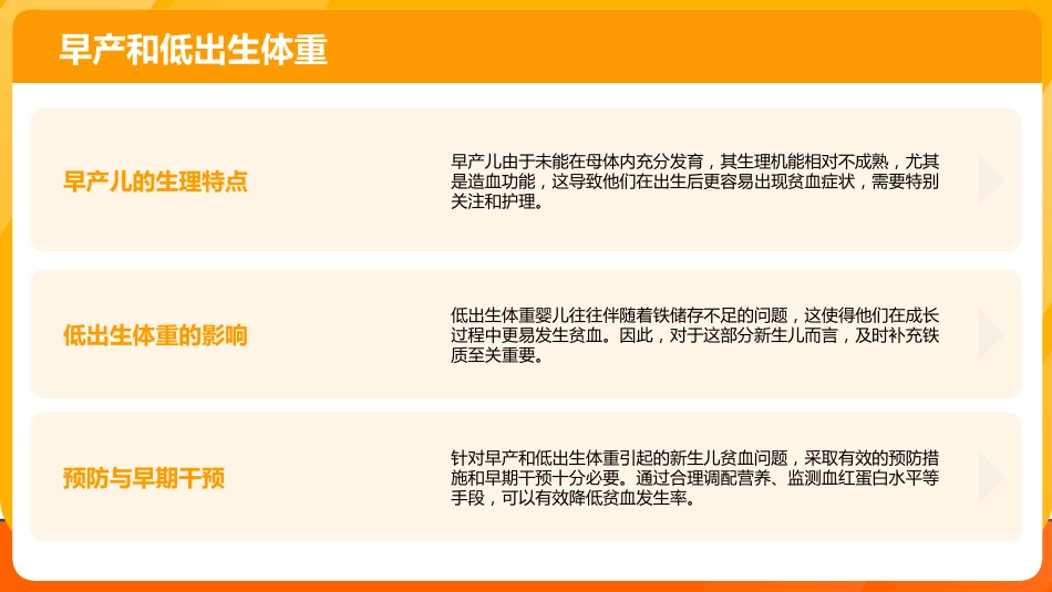 新生儿贫血护理查房课件_第10页