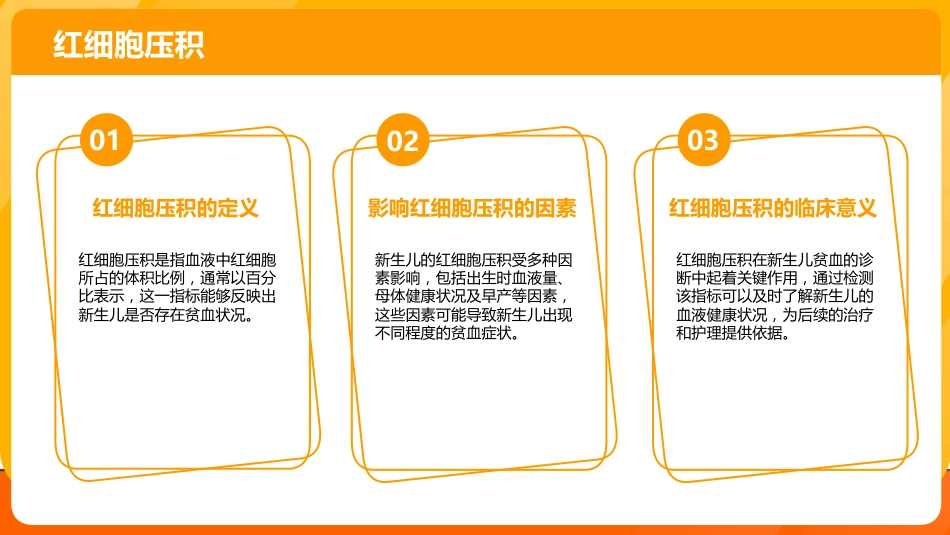 新生儿贫血护理查房课件_第13页