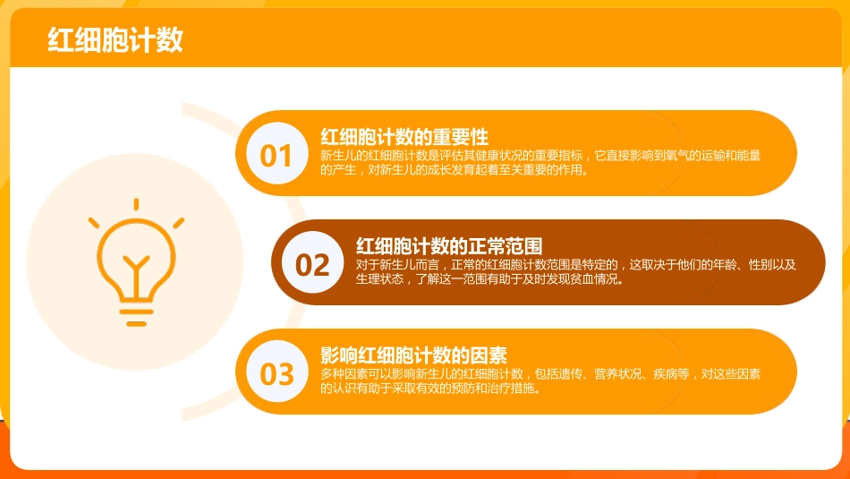 新生儿贫血护理查房课件_第14页