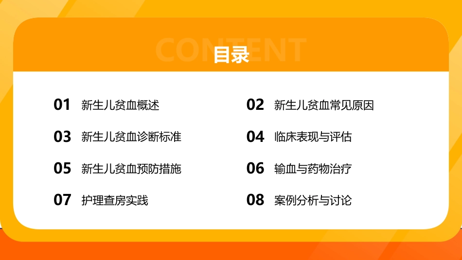 新生儿贫血护理查房课件_第2页