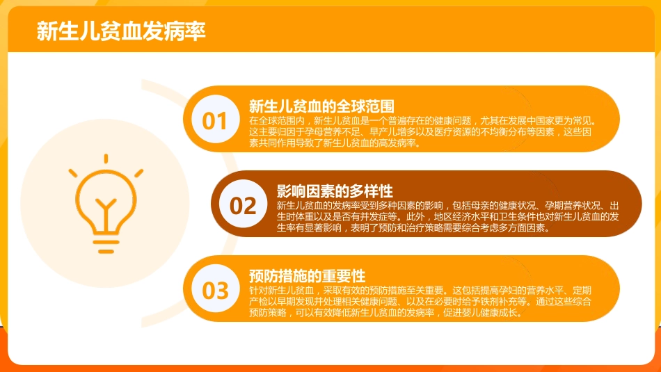 新生儿贫血护理查房课件_第5页