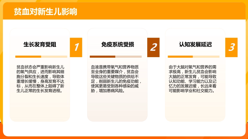 新生儿贫血护理查房课件_第6页