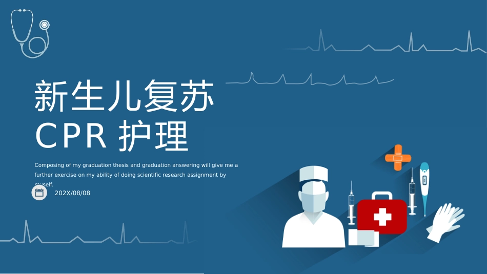 儿科护理：新生儿复苏CPR护理PPT_第1页