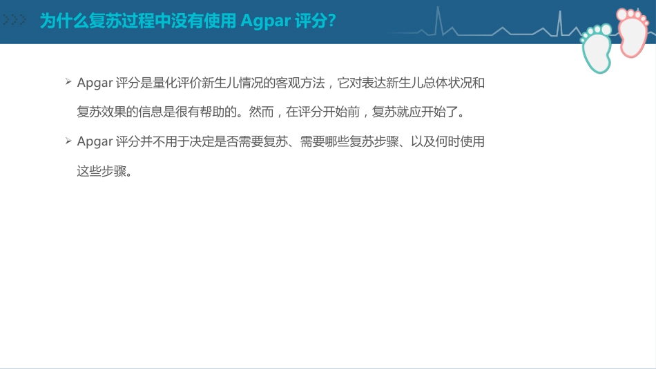 儿科护理：新生儿复苏CPR护理PPT_第10页