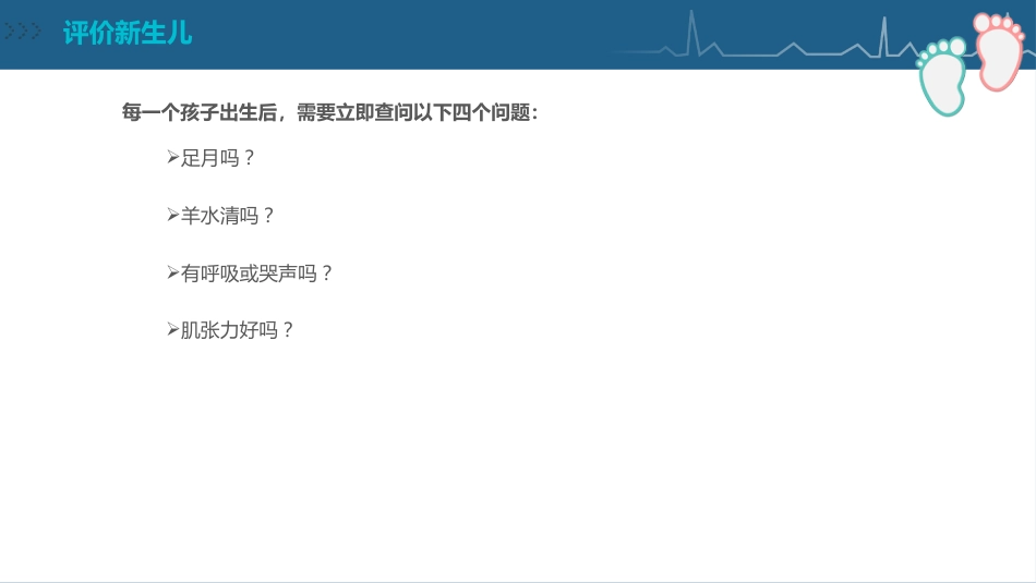 儿科护理：新生儿复苏CPR护理PPT_第12页