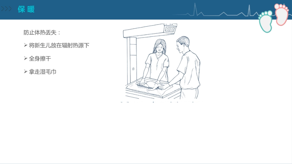 儿科护理：新生儿复苏CPR护理PPT_第14页