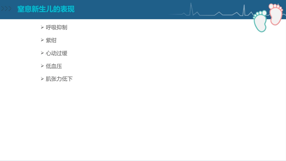 儿科护理：新生儿复苏CPR护理PPT_第9页