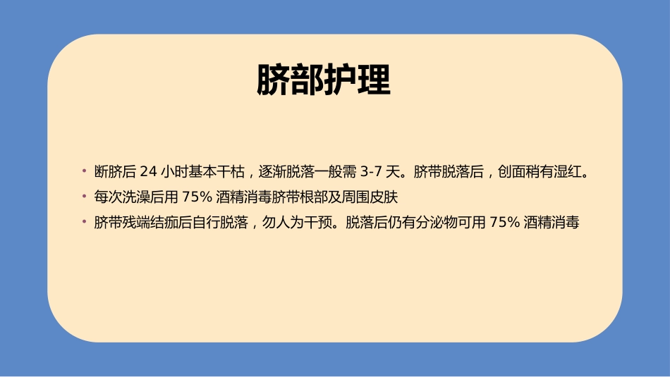 儿科护理：新生儿脐部护理_第10页