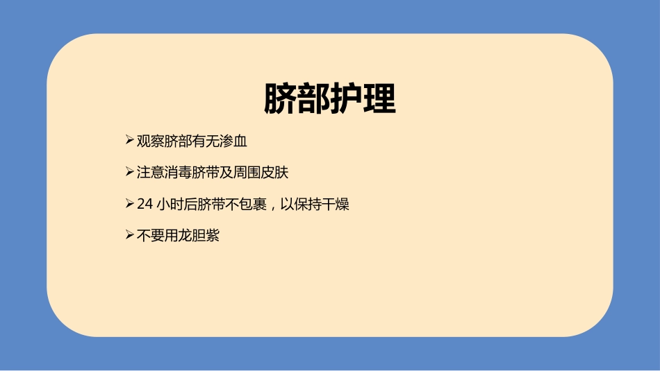 儿科护理：新生儿脐部护理_第11页
