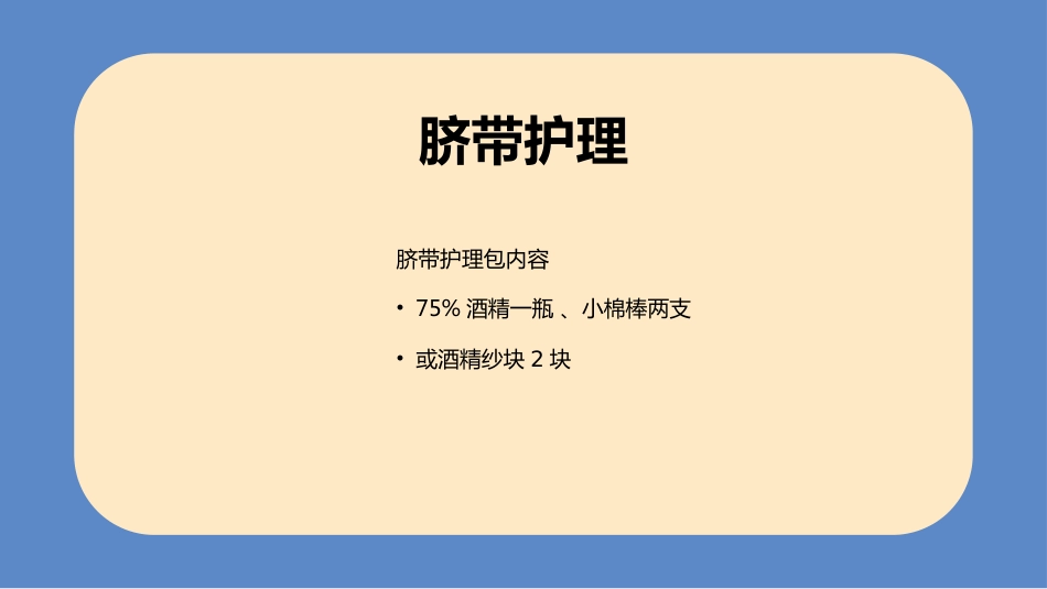 儿科护理：新生儿脐部护理_第13页