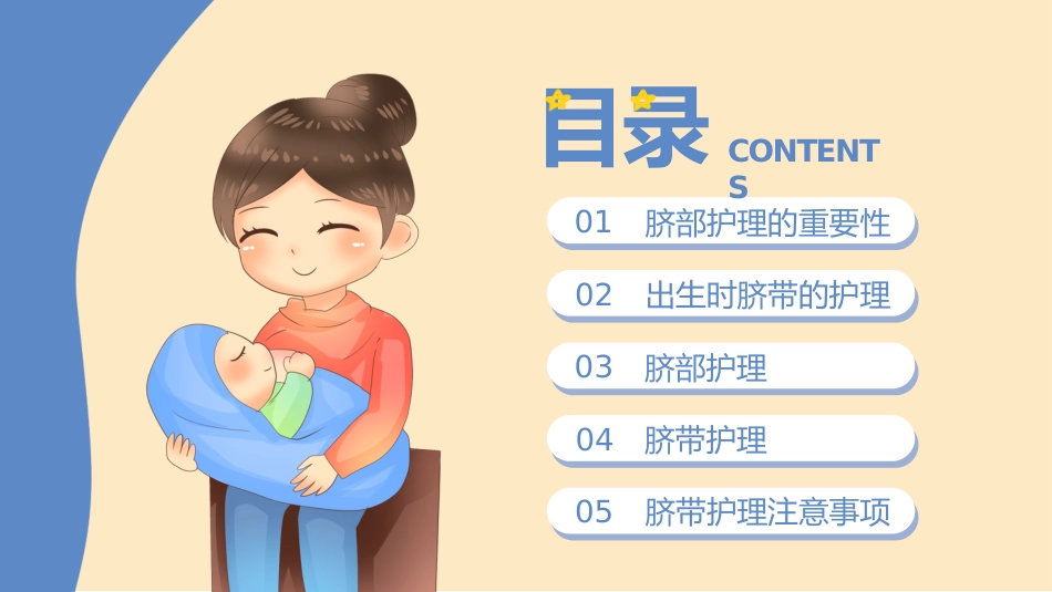 儿科护理：新生儿脐部护理_第2页