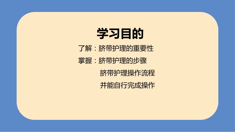 儿科护理：新生儿脐部护理_第4页