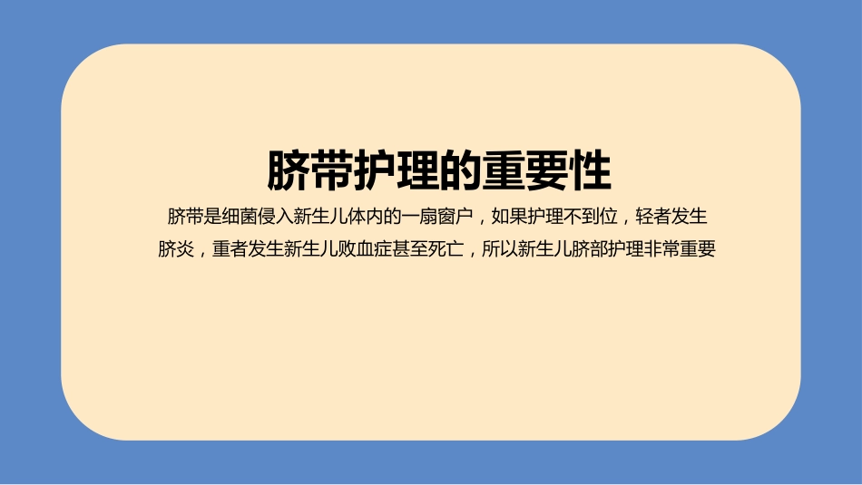 儿科护理：新生儿脐部护理_第5页