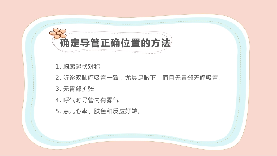 儿科护理：新生儿气道护理_第10页