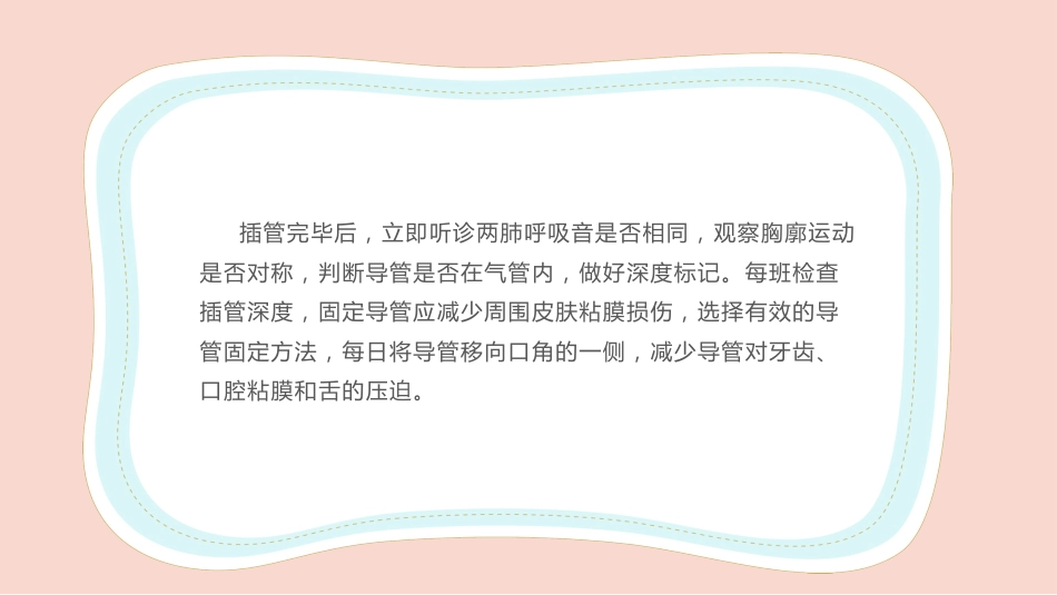 儿科护理：新生儿气道护理_第11页
