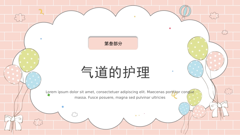 儿科护理：新生儿气道护理_第12页