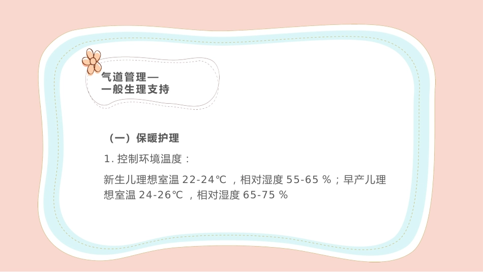 儿科护理：新生儿气道护理_第13页