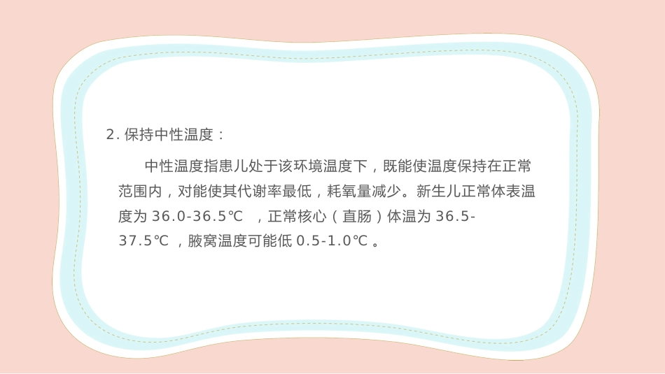 儿科护理：新生儿气道护理_第14页