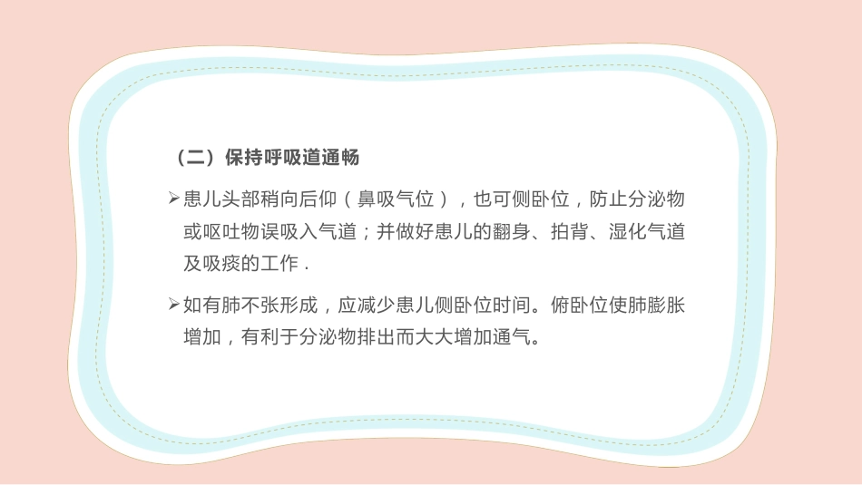 儿科护理：新生儿气道护理_第15页