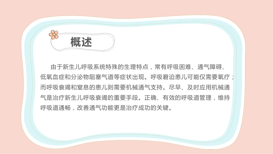 儿科护理：新生儿气道护理_第4页