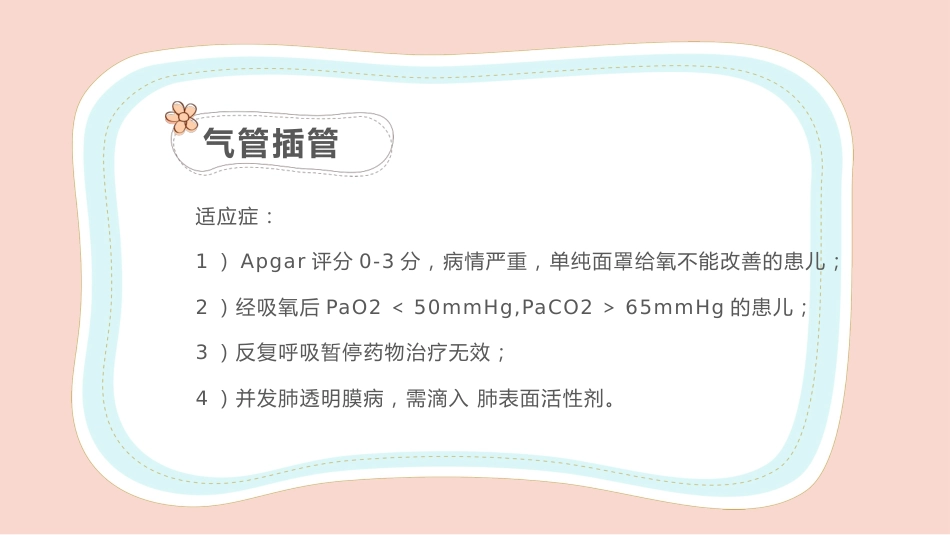 儿科护理：新生儿气道护理_第7页