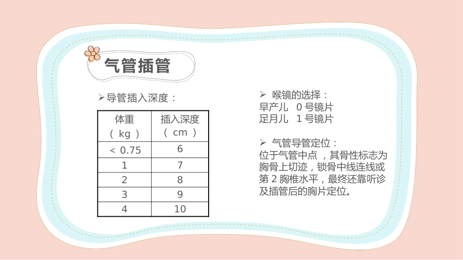 儿科护理：新生儿气道护理_第9页