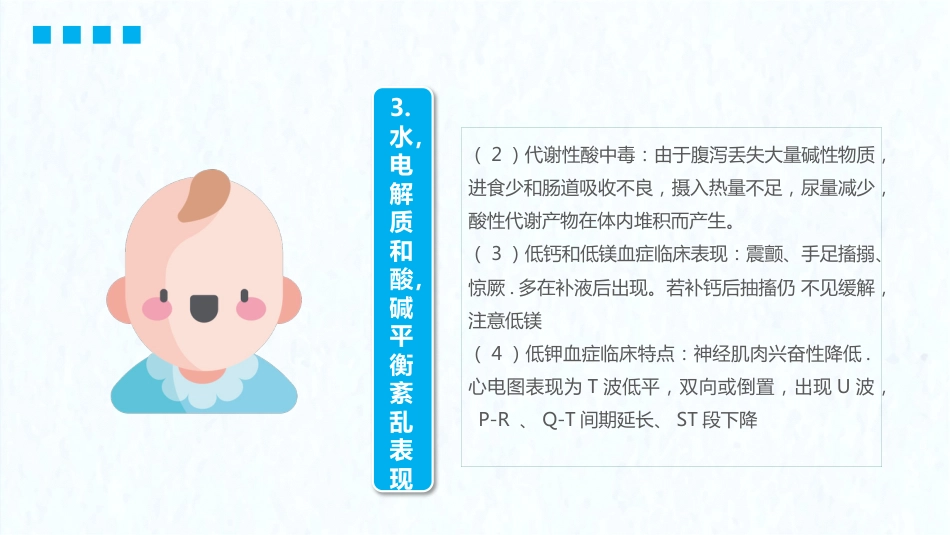 儿科护理：小儿腹泻PPT_第11页