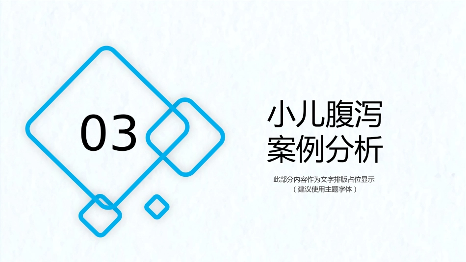 儿科护理：小儿腹泻PPT_第12页