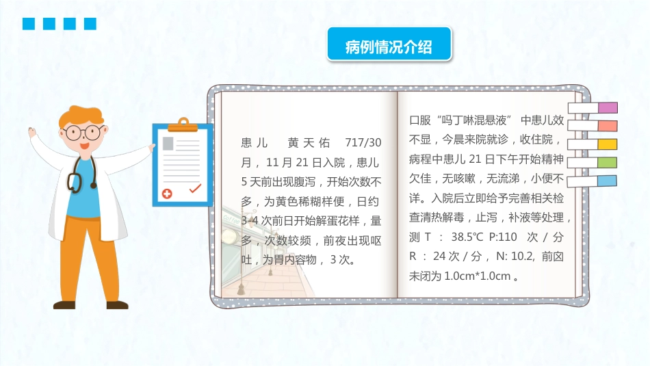 儿科护理：小儿腹泻PPT_第13页