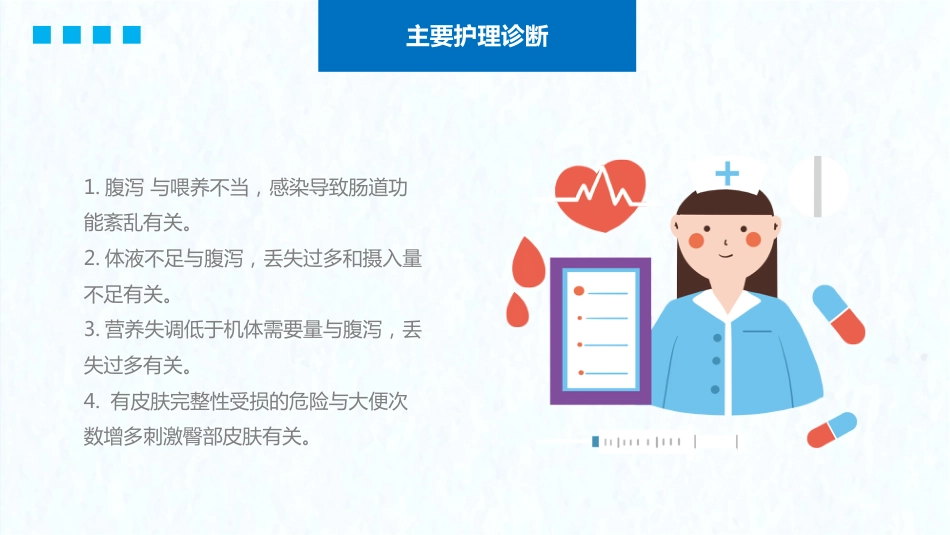 儿科护理：小儿腹泻PPT_第14页