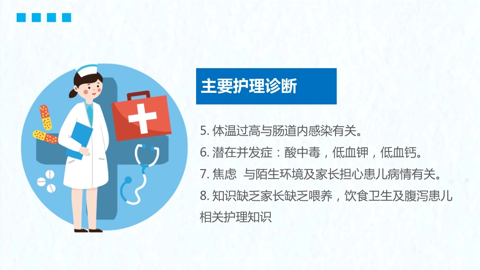 儿科护理：小儿腹泻PPT_第15页