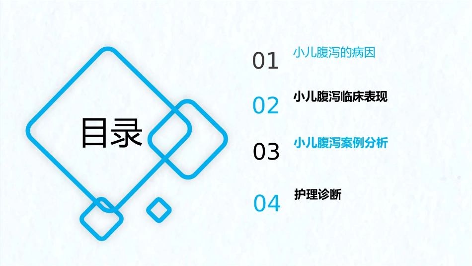 儿科护理：小儿腹泻PPT_第2页