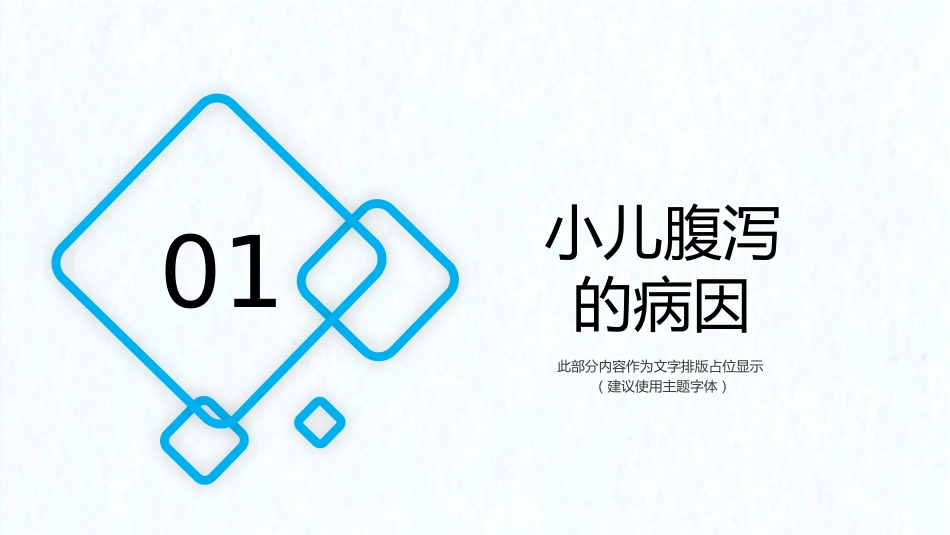 儿科护理：小儿腹泻PPT_第3页