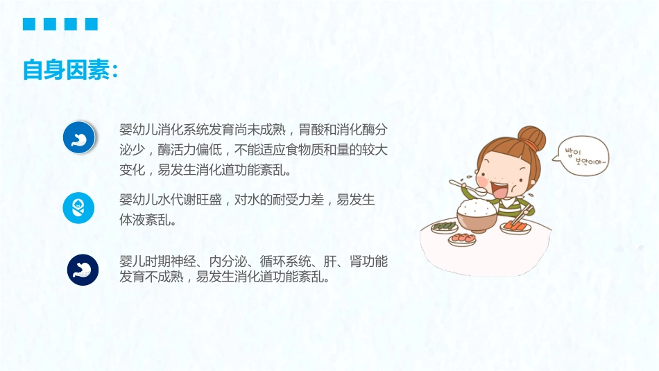儿科护理：小儿腹泻PPT_第4页