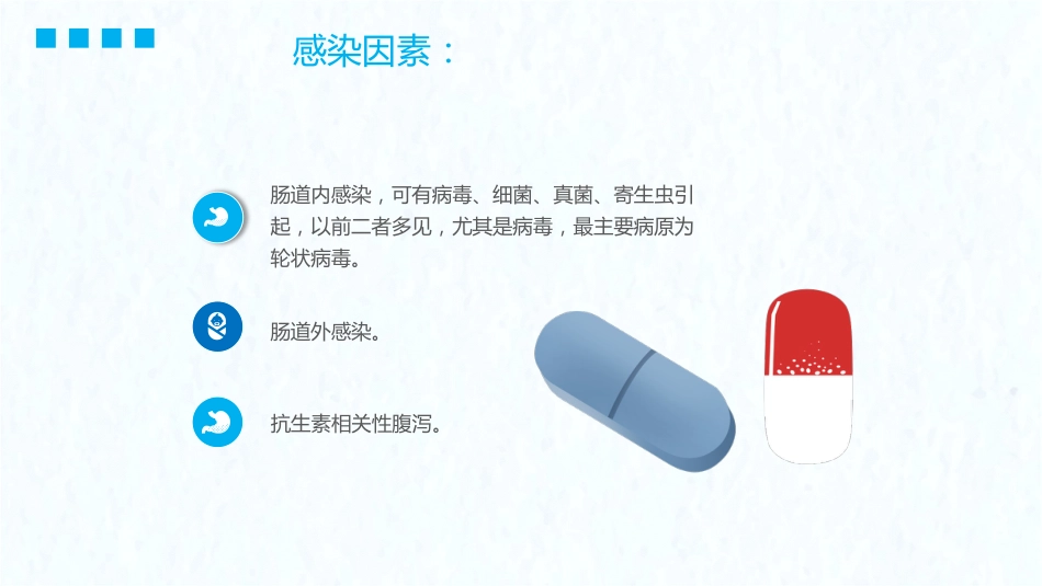 儿科护理：小儿腹泻PPT_第5页