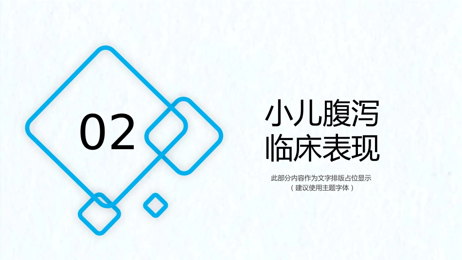儿科护理：小儿腹泻PPT_第7页