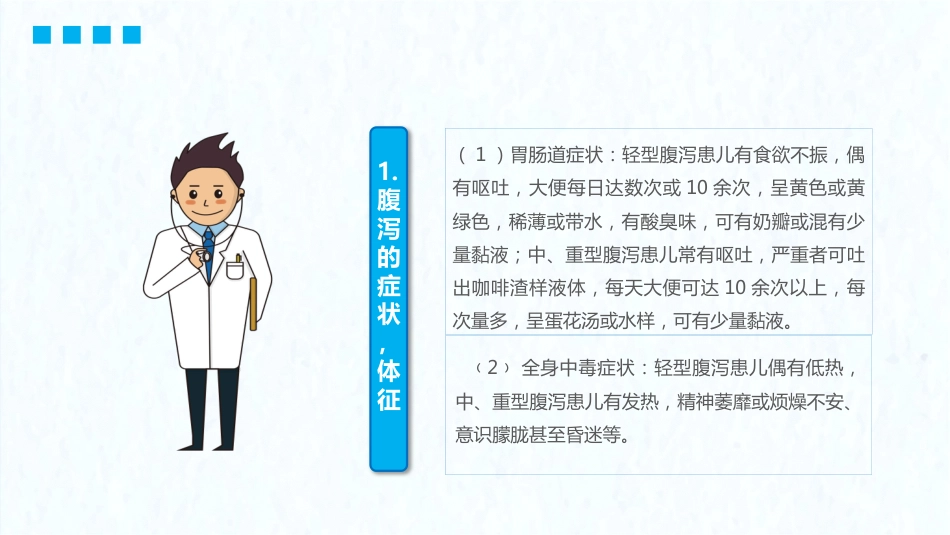 儿科护理：小儿腹泻PPT_第8页