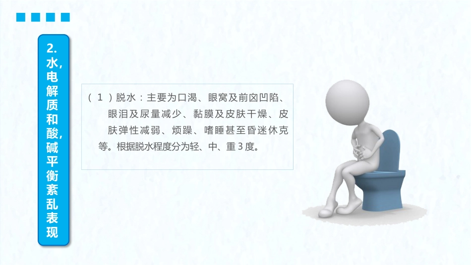 儿科护理：小儿腹泻PPT_第9页
