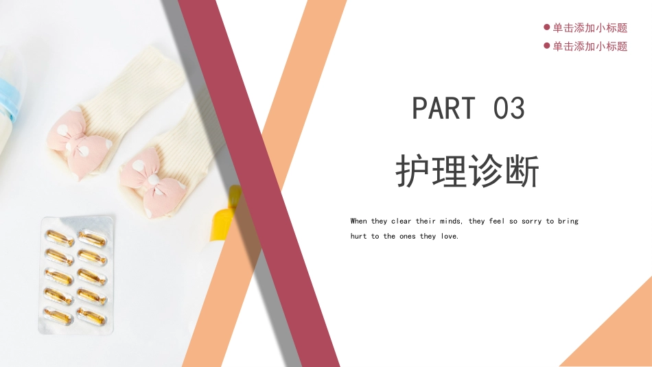 儿科护理：小儿肠套叠护理查房_第12页