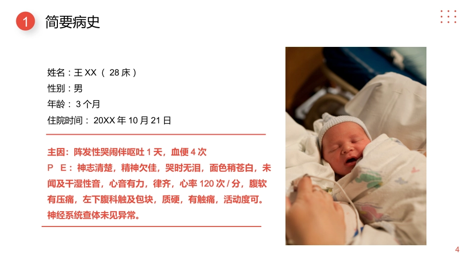 儿科护理：小儿肠套叠护理查房_第4页