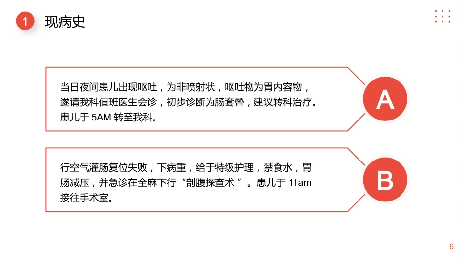 儿科护理：小儿肠套叠护理查房_第6页