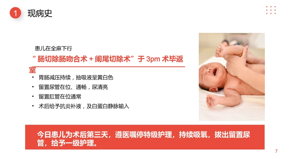 儿科护理：小儿肠套叠护理查房_第7页