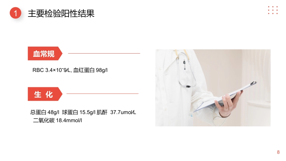 儿科护理：小儿肠套叠护理查房_第8页