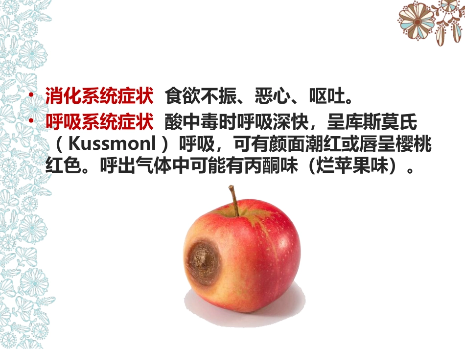 儿科护理：儿童糖尿病酮症酸中毒护理查房_第11页