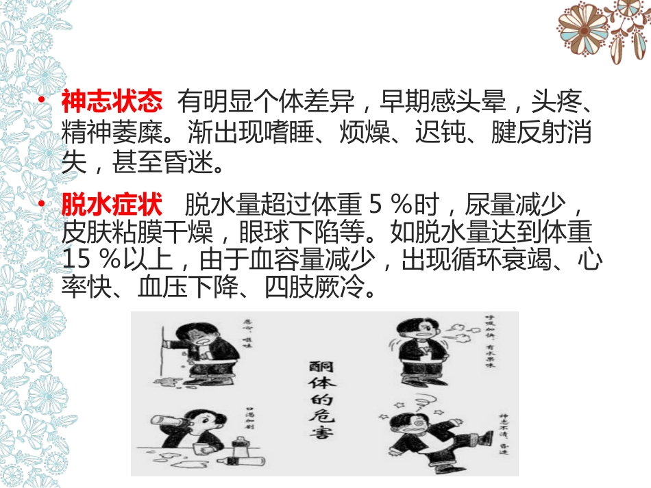 儿科护理：儿童糖尿病酮症酸中毒护理查房_第12页
