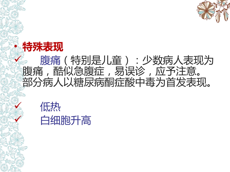 儿科护理：儿童糖尿病酮症酸中毒护理查房_第13页