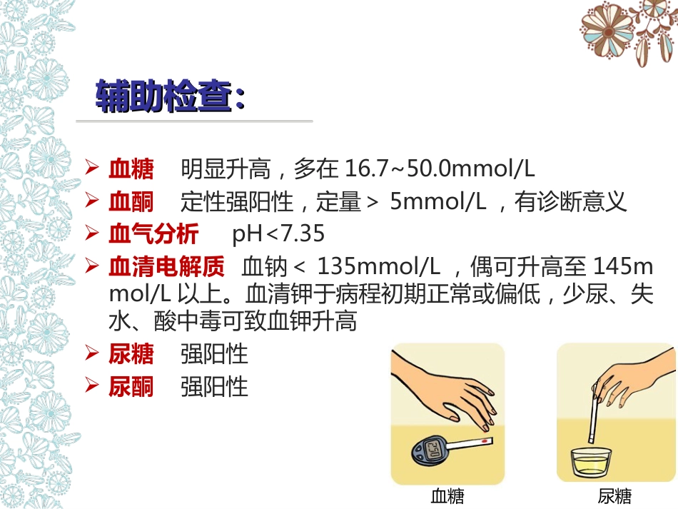 儿科护理：儿童糖尿病酮症酸中毒护理查房_第14页